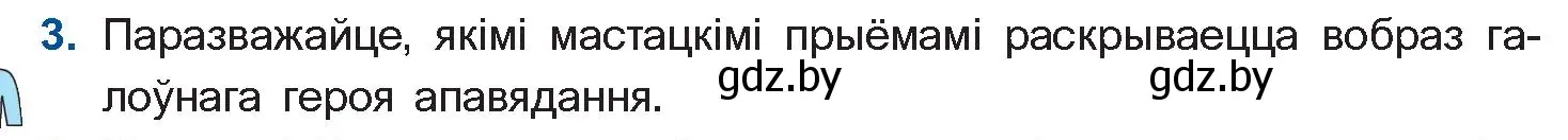 Условие номер 3 (страница 132) гдз по беларускай літаратуры 11 класс Мельнікава, Ішчанка, учебник