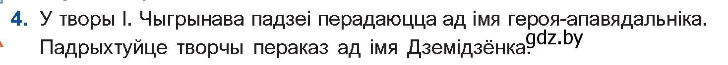 Условие номер 4 (страница 132) гдз по беларускай літаратуры 11 класс Мельнікава, Ішчанка, учебник