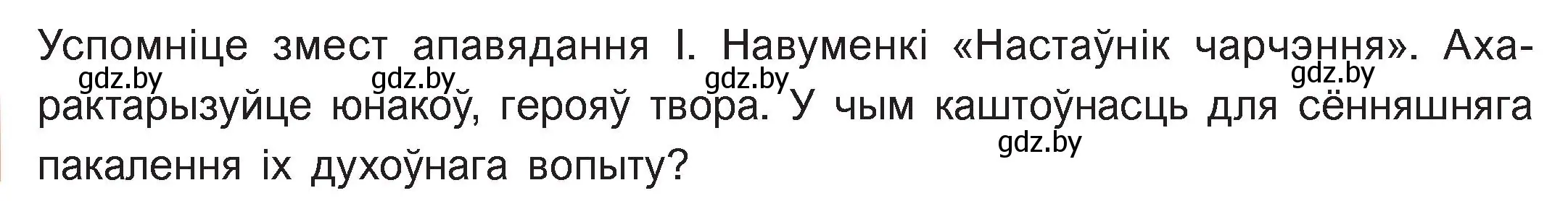 Условие номер 1 (страница 133) гдз по беларускай літаратуры 11 класс Мельнікава, Ішчанка, учебник