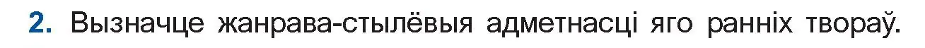 Условие номер 2 (страница 135) гдз по беларускай літаратуры 11 класс Мельнікава, Ішчанка, учебник