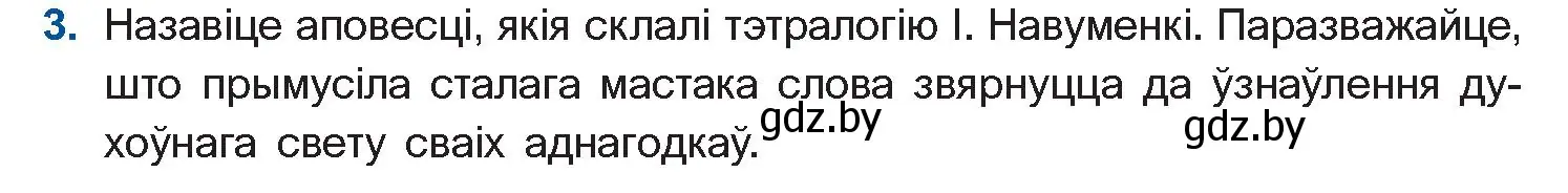 Условие номер 3 (страница 135) гдз по беларускай літаратуры 11 класс Мельнікава, Ішчанка, учебник