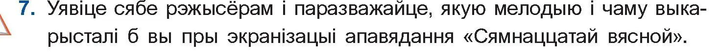 Условие номер 7 (страница 138) гдз по беларускай літаратуры 11 класс Мельнікава, Ішчанка, учебник