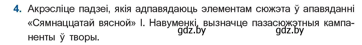 Условие номер 4 (страница 139) гдз по беларускай літаратуры 11 класс Мельнікава, Ішчанка, учебник