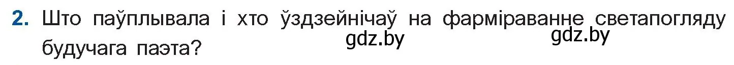 Условие номер 2 (страница 145) гдз по беларускай літаратуры 11 класс Мельнікава, Ішчанка, учебник