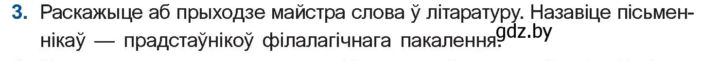 Условие номер 3 (страница 145) гдз по беларускай літаратуры 11 класс Мельнікава, Ішчанка, учебник