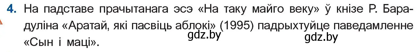 Условие номер 4 (страница 145) гдз по беларускай літаратуры 11 класс Мельнікава, Ішчанка, учебник