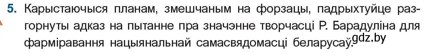 Условие номер 5 (страница 145) гдз по беларускай літаратуры 11 класс Мельнікава, Ішчанка, учебник