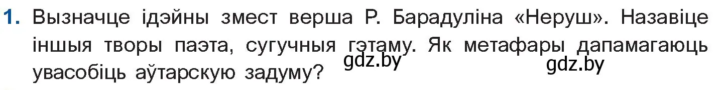 Условие номер 1 (страница 152) гдз по беларускай літаратуры 11 класс Мельнікава, Ішчанка, учебник