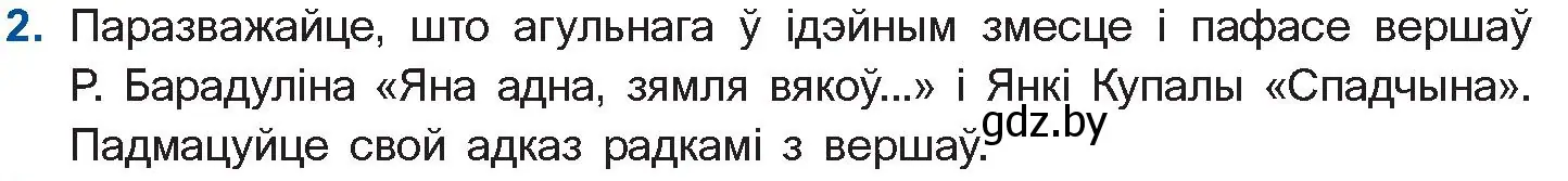 Условие номер 2 (страница 152) гдз по беларускай літаратуры 11 класс Мельнікава, Ішчанка, учебник