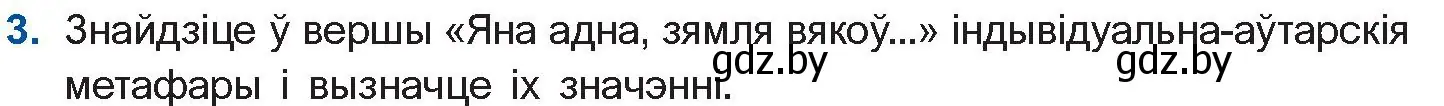 Условие номер 3 (страница 152) гдз по беларускай літаратуры 11 класс Мельнікава, Ішчанка, учебник