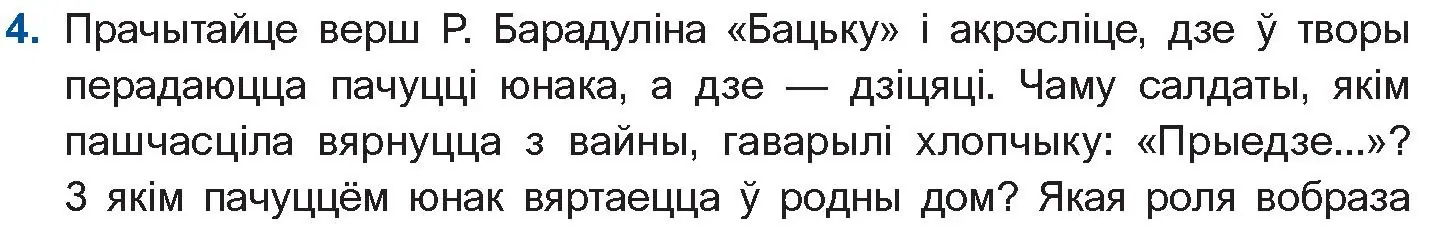 Условие номер 4 (страница 152) гдз по беларускай літаратуры 11 класс Мельнікава, Ішчанка, учебник