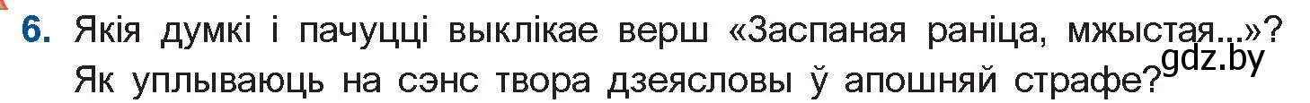 Условие номер 6 (страница 153) гдз по беларускай літаратуры 11 класс Мельнікава, Ішчанка, учебник