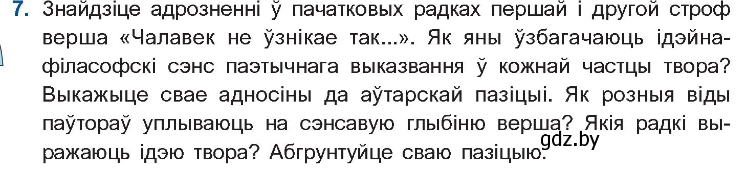 Условие номер 7 (страница 153) гдз по беларускай літаратуры 11 класс Мельнікава, Ішчанка, учебник