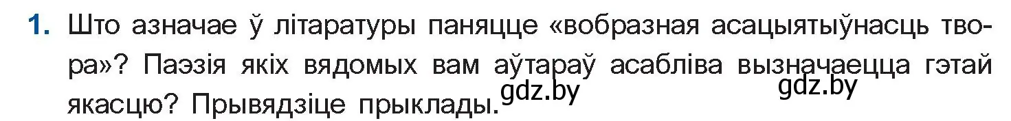 Условие номер 1 (страница 155) гдз по беларускай літаратуры 11 класс Мельнікава, Ішчанка, учебник