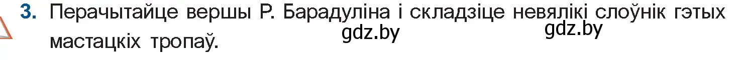 Условие номер 3 (страница 155) гдз по беларускай літаратуры 11 класс Мельнікава, Ішчанка, учебник