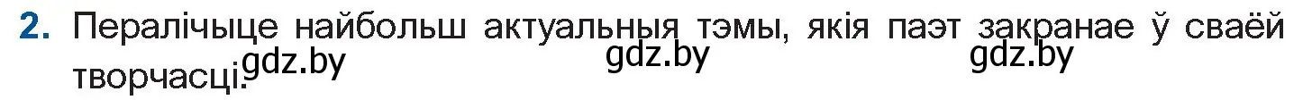 Условие номер 2 (страница 160) гдз по беларускай літаратуры 11 класс Мельнікава, Ішчанка, учебник