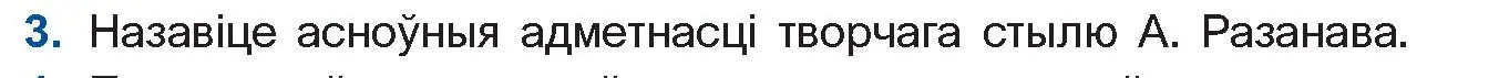 Условие номер 3 (страница 160) гдз по беларускай літаратуры 11 класс Мельнікава, Ішчанка, учебник