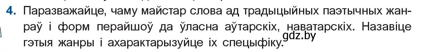 Условие номер 4 (страница 160) гдз по беларускай літаратуры 11 класс Мельнікава, Ішчанка, учебник