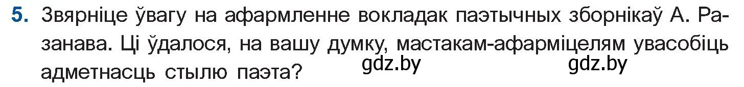 Условие номер 5 (страница 160) гдз по беларускай літаратуры 11 класс Мельнікава, Ішчанка, учебник