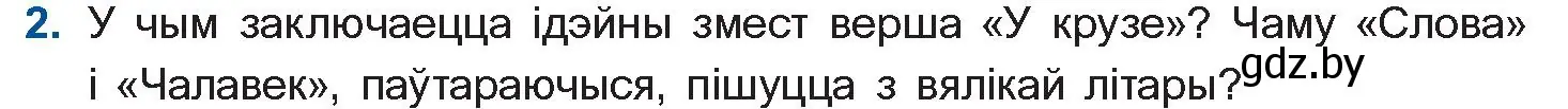 Условие номер 2 (страница 165) гдз по беларускай літаратуры 11 класс Мельнікава, Ішчанка, учебник