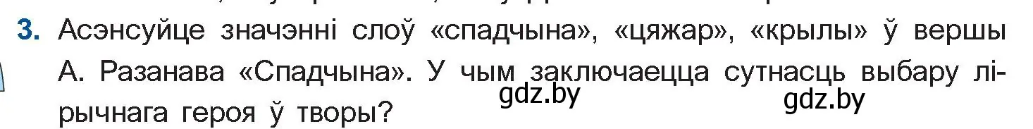 Условие номер 3 (страница 165) гдз по беларускай літаратуры 11 класс Мельнікава, Ішчанка, учебник