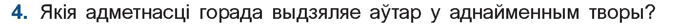 Условие номер 4 (страница 165) гдз по беларускай літаратуры 11 класс Мельнікава, Ішчанка, учебник