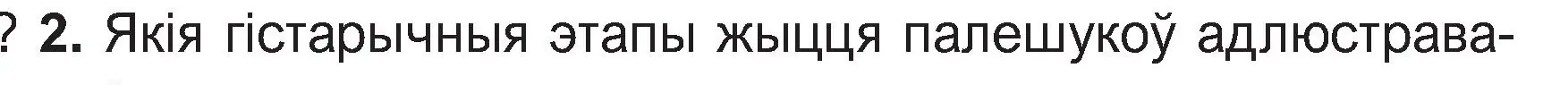 Условие номер 2 (страница 168) гдз по беларускай літаратуры 11 класс Мельнікава, Ішчанка, учебник