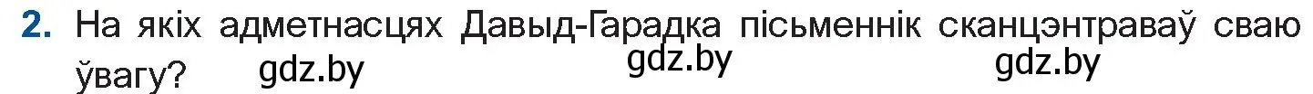 Условие номер 2 (страница 173) гдз по беларускай літаратуры 11 класс Мельнікава, Ішчанка, учебник