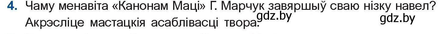 Условие номер 4 (страница 173) гдз по беларускай літаратуры 11 класс Мельнікава, Ішчанка, учебник