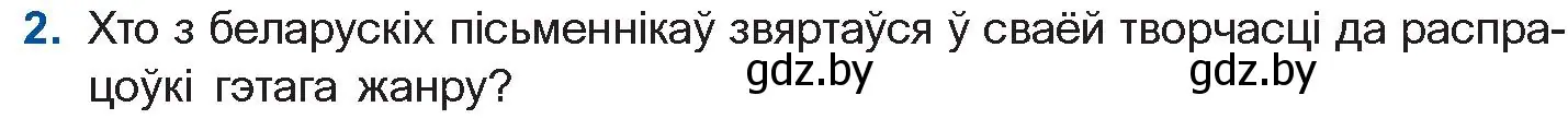 Условие номер 2 (страница 174) гдз по беларускай літаратуры 11 класс Мельнікава, Ішчанка, учебник