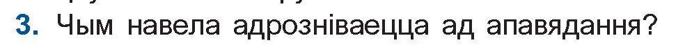 Условие номер 3 (страница 174) гдз по беларускай літаратуры 11 класс Мельнікава, Ішчанка, учебник