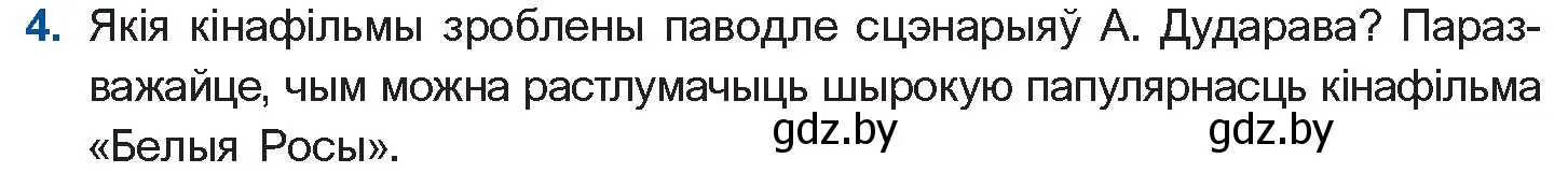 Условие номер 4 (страница 177) гдз по беларускай літаратуры 11 класс Мельнікава, Ішчанка, учебник