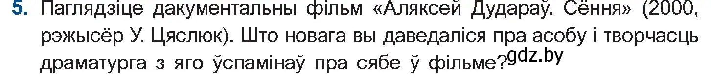 Условие номер 5 (страница 177) гдз по беларускай літаратуры 11 класс Мельнікава, Ішчанка, учебник