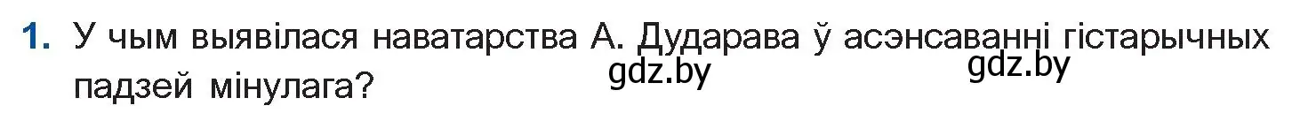 Условие номер 1 (страница 183) гдз по беларускай літаратуры 11 класс Мельнікава, Ішчанка, учебник