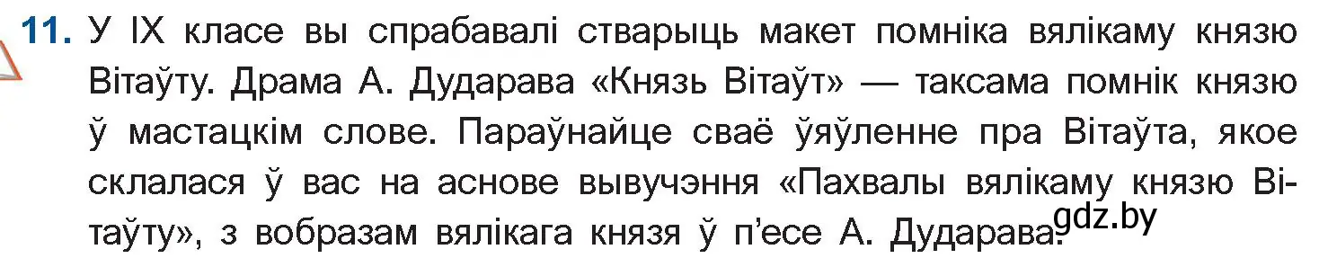 Условие номер 11 (страница 183) гдз по беларускай літаратуры 11 класс Мельнікава, Ішчанка, учебник