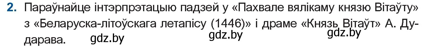 Условие номер 2 (страница 183) гдз по беларускай літаратуры 11 класс Мельнікава, Ішчанка, учебник