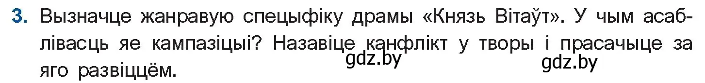 Условие номер 3 (страница 183) гдз по беларускай літаратуры 11 класс Мельнікава, Ішчанка, учебник