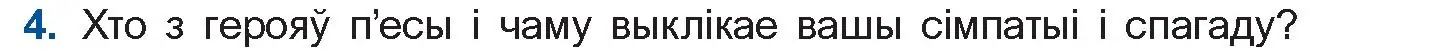 Условие номер 4 (страница 183) гдз по беларускай літаратуры 11 класс Мельнікава, Ішчанка, учебник