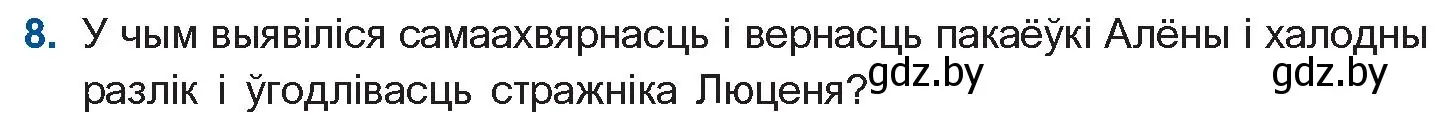 Условие номер 8 (страница 183) гдз по беларускай літаратуры 11 класс Мельнікава, Ішчанка, учебник