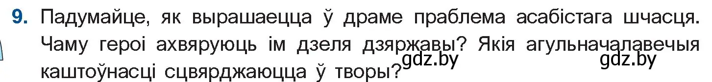 Условие номер 9 (страница 183) гдз по беларускай літаратуры 11 класс Мельнікава, Ішчанка, учебник