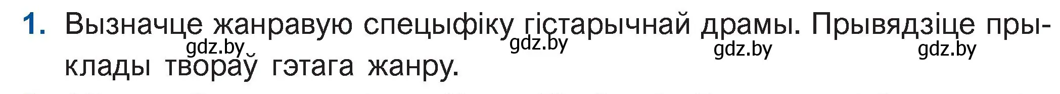 Условие номер 1 (страница 184) гдз по беларускай літаратуры 11 класс Мельнікава, Ішчанка, учебник