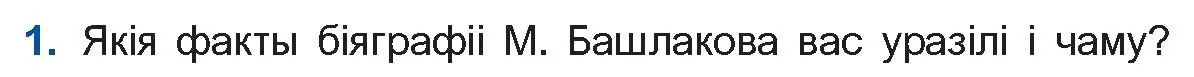 Условие номер 1 (страница 187) гдз по беларускай літаратуры 11 класс Мельнікава, Ішчанка, учебник