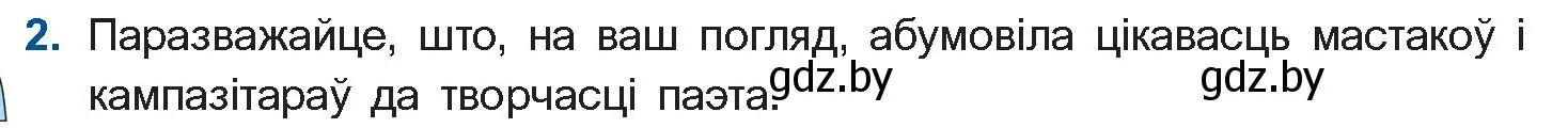 Условие номер 2 (страница 187) гдз по беларускай літаратуры 11 класс Мельнікава, Ішчанка, учебник