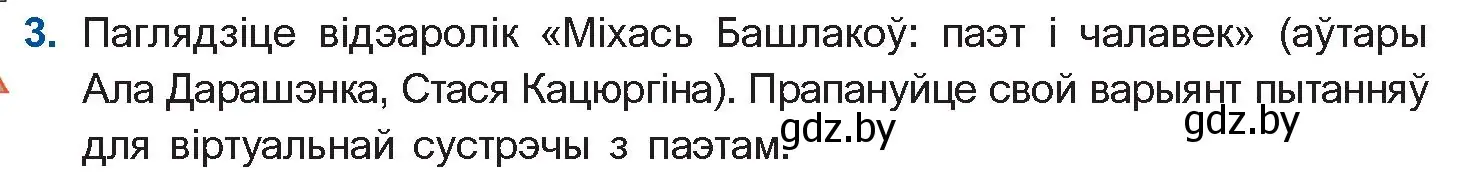 Условие номер 3 (страница 187) гдз по беларускай літаратуры 11 класс Мельнікава, Ішчанка, учебник