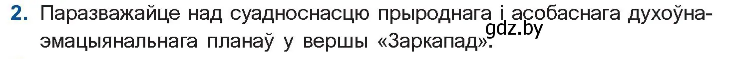 Условие номер 2 (страница 188) гдз по беларускай літаратуры 11 класс Мельнікава, Ішчанка, учебник