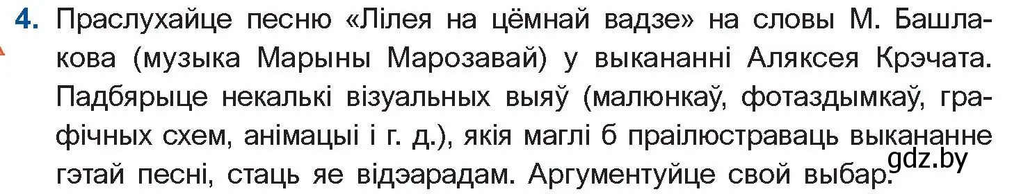 Условие номер 4 (страница 188) гдз по беларускай літаратуры 11 класс Мельнікава, Ішчанка, учебник