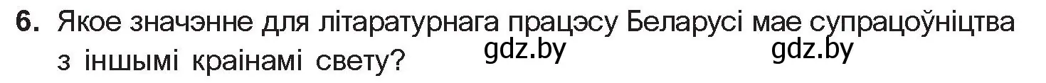 Условие номер 6 (страница 198) гдз по беларускай літаратуры 11 класс Мельнікава, Ішчанка, учебник
