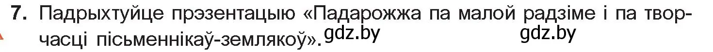 Условие номер 7 (страница 198) гдз по беларускай літаратуры 11 класс Мельнікава, Ішчанка, учебник