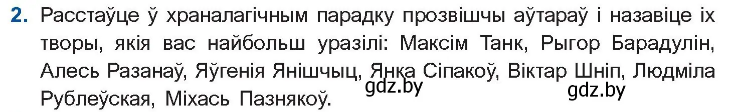 Условие номер 2 (страница 222) гдз по беларускай літаратуры 11 класс Мельнікава, Ішчанка, учебник