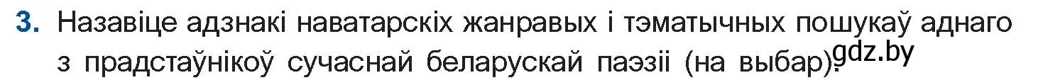 Условие номер 3 (страница 222) гдз по беларускай літаратуры 11 класс Мельнікава, Ішчанка, учебник